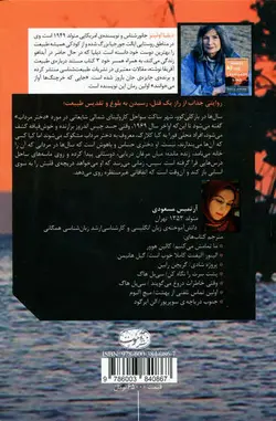 جایی که خرچنگ ها آواز می خوانند اثر دیلیا اوئینز