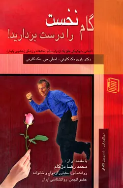 گام نخست را درست بردارید اثر باری مک کارتی