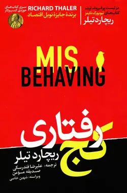 کج رفتاری اثر ریچارد تیلر