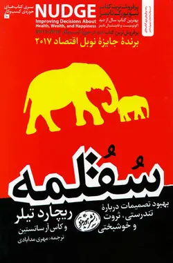 کتاب سقلمه اثر ریچارد تیلر
