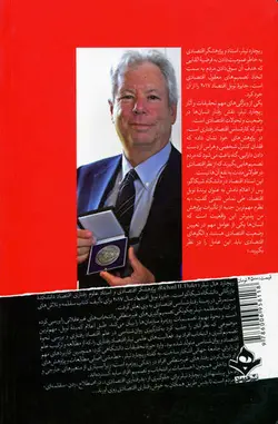 کتاب سقلمه اثر ریچارد تیلر