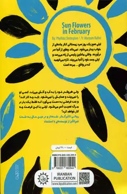 کتاب آفتابگردان در زمستان اثر فیلیدا شریمپتون
