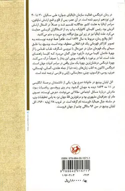 کتاب خرمگس اثر اتل لیلیان وینیچ