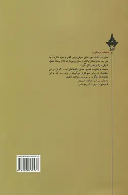 کتاب سجاده و صلیب اثر هما پوراصفهانی