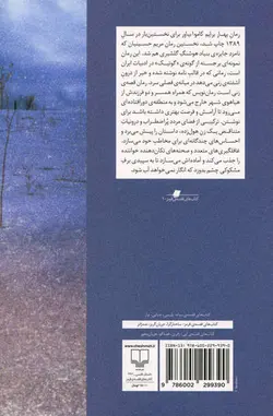 کتاب بهار برایم کاموا بیاور اثر مریم حسینیان