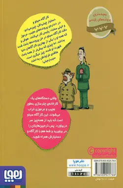 کارآگاه سیتو : دردسر در کارخانه چتر سازی