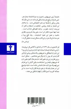 کتاب در باب حکمت زندگی اثر آرتور شوپنهاور