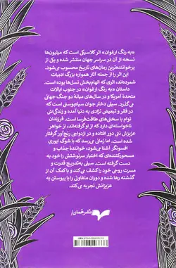 به رنگ ارغوان اثر آلیس واکر