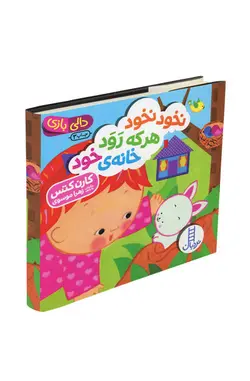 نخود نخود هر که رود خانه ی خود اثر کارن کتس