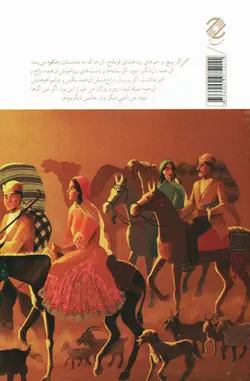 اگر قره قاج نبود اثر محمد بهمن بیگی
