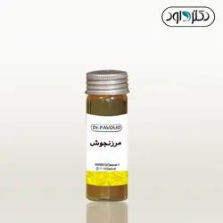 روغن مرزنجوش - دکتر داوود