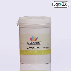 خمیر فرنگی - دکتر داوود