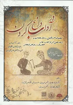 کتاب در آداب داغ کردن