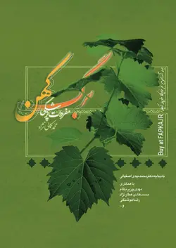 کتاب برگ کهن نوشته محمد کمالی نژاد