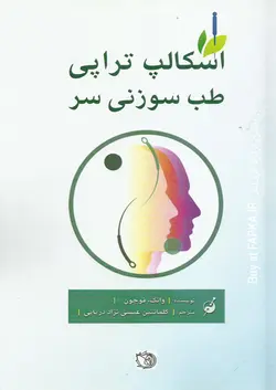 کتاب اسکالپ تراپی طب سوزنی سر