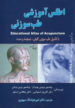 کتاب اطلس آموزشی طب سوزنی ترجمه امیرهوشنگ سپهری