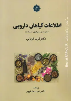 کتاب اطلاعات گیاهان دارویی