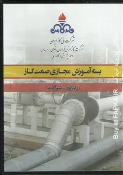 بسته آموزش مجازی صنعت گاز (رگلاتور و شیرآلات)