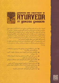 کتاب تشخیص و درمان در آیورودا نوشته برزو قادری