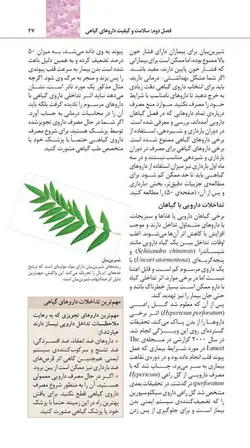 کتاب گیاهان دارویی نوشته آندره شوالیئر