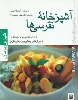 کتاب آشپزخانه نقرسی ها نوشته آنجلیکا ایلیس