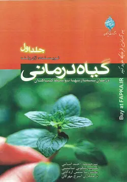 کتاب گیاه درمانی نوشته ژان ولنه