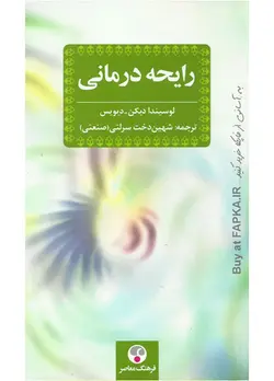 کتاب رایحه درمانی ترجمه شهین دخت سرلتی