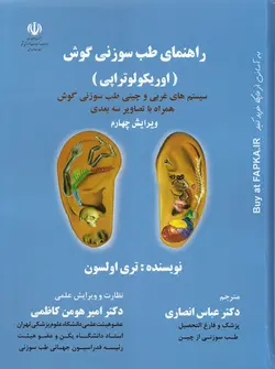 کتاب راهنمای طب سوزنی گوش ترجمه دکتر عباس انصاری