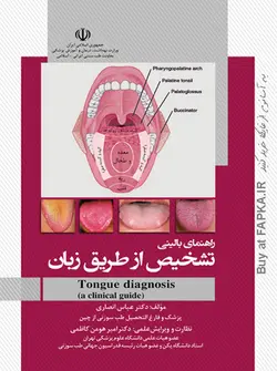 کتاب راهنمای بالینی تشخیص از طریق زبان تالیف دکتر عباس انصاری