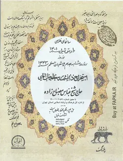 تقویم نجومی مصباح زاده 1401