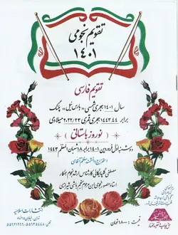 تقویم نجومی منجم باشی 1401