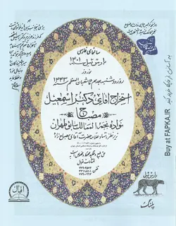 تقویم نجومی مصباح 1401