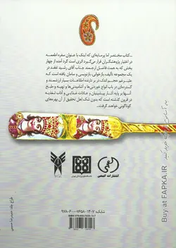 کتاب سفره اطعمه نوشته علی اکبر خان آشپزباشی
