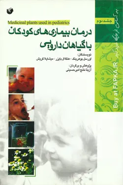 کتاب درمان بیماری های کودکان با گیاهان دارویی