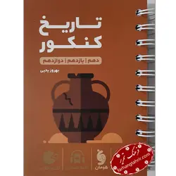 تاریخ کنکور لقمه مهر و ماه - فرهنگ تحریر ، فروش کتاب ، لوازم التحریر مدارس و اداری