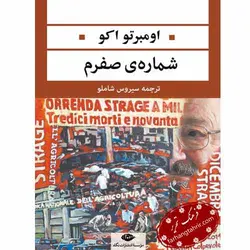 شماره ی صفرم - فرهنگ تحریر ، فروش کتاب ، لوازم التحریر مدارس و اداری