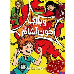 وبلاگ خون آشام 4 سایه وحشت خاطرات - فرهنگ تحریر ، فروش کتاب ، لوازم التحریر مدارس و اداری