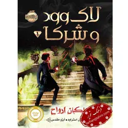 لاک وود و شرکا پلکان ارواح - فرهنگ تحریر ، فروش کتاب ، لوازم التحریر مدارس و اداری