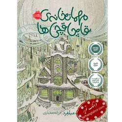 مهمانخانه ی قاچاقچی ها - فرهنگ تحریر ، فروش کتاب ، لوازم التحریر مدارس و اداری