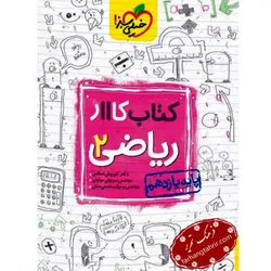 ریاضی یازدهم تجربی کار خیلی سبز - فرهنگ تحریر ، فروش کتاب ، لوازم التحریر مدارس و اداری