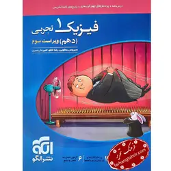 فیزیک دهم تجربی تست الگو - فرهنگ تحریر ، فروش کتاب ، لوازم التحریر مدارس و اداری