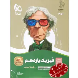 فیزیک یازدهم تجربی سیر تا پیاز گاج - فرهنگ تحریر ، فروش کتاب ، لوازم التحریر مدارس و اداری