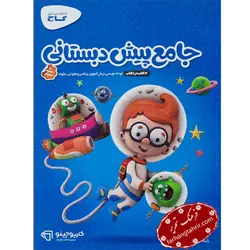 کتاب جامع پیش دبستانی سری کارپوچینو گاج - فرهنگ تحریر ، فروش کتاب ، لوازم التحریر مدارس و اداری