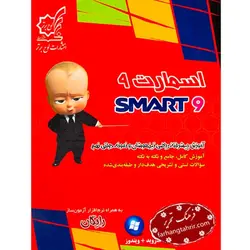 ریاضی نهم اسمارت لوح برتر SMART