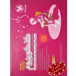 کنکوریوم رشته هنر بسته شبیه ساز فضای کنکور مهر و ماه - فرهنگ تحریر ، فروش کتاب ، لوازم التحریر مدارس و اداری
