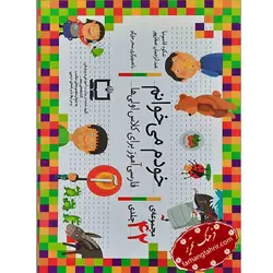 خودم می خوانم 42 جلدی افق - فرهنگ تحریر ، فروش کتاب ، لوازم التحریر مدارس و اداری