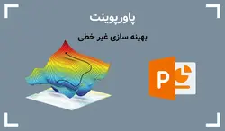 پاورپوینت بهینه سازی غیر خطی - پی استور