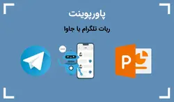 پاورپوینت ربات تلگرام با جاوا - پی استور