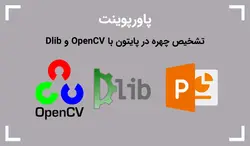 پاورپوینت تشخیص چهره در پایتون با OpenCV و Dlib - پی استور