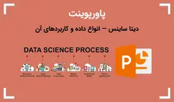 پاورپوینت دیتا ساینس — انواع داده و کاربردهای آن - پی استور